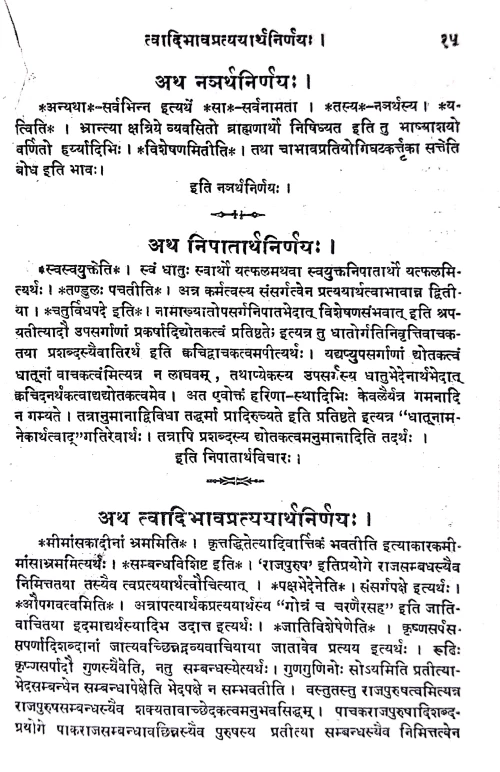 Vaiyakarana Bhusana Nibandha Sangraha